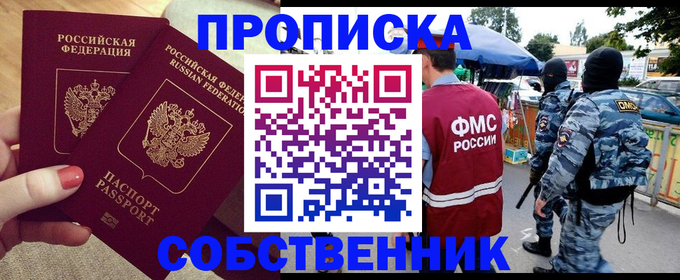 прописка 2025 в Камне-на-Оби