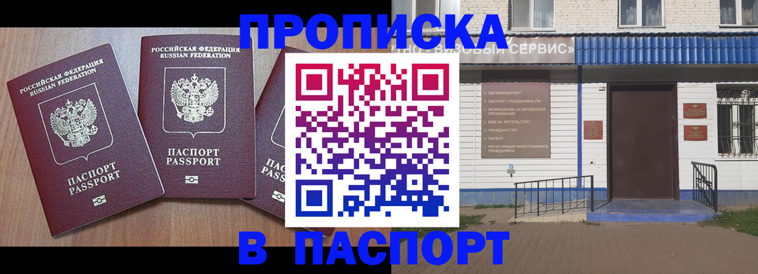 купить прописку в Камне-на-Оби